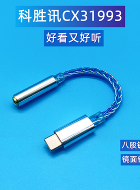 适用苹果iPhone15Pro科胜讯CX31993HiFi解码耳放线三星S2120FENote2010华为mate50P60Pro魅族178820Pro魅蓝