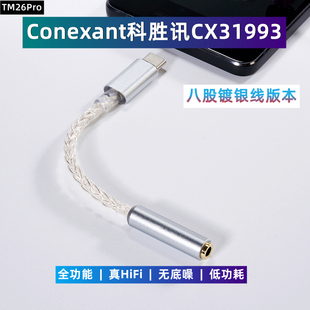 科胜讯CX31993转接头小尾巴解码 耳放线P 器适配mate506070三星S2120FENote2022魅族2021手机DAC非魅蓝HiFi解码