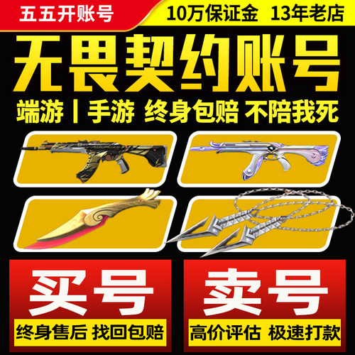 【出售/回收丨支持全网比价】无畏契约成品号账号卖国服21冠军AK