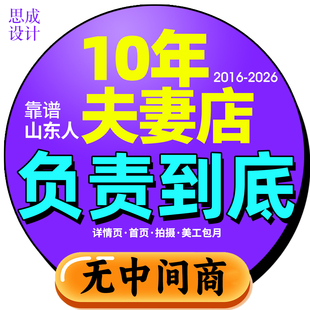 淘宝天猫网店铺装修首页电商宝贝详情图主图详情页美工包月做图