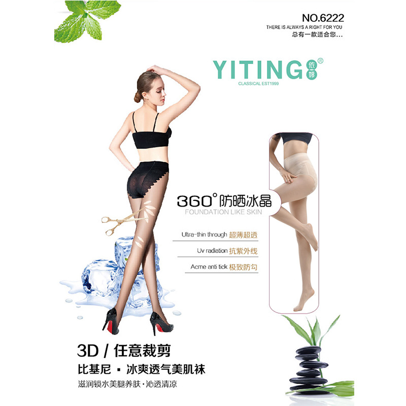 依婷丝袜3D超薄夏季任意剪透肤丝袜性感防勾丝 比基尼连裤袜 6222