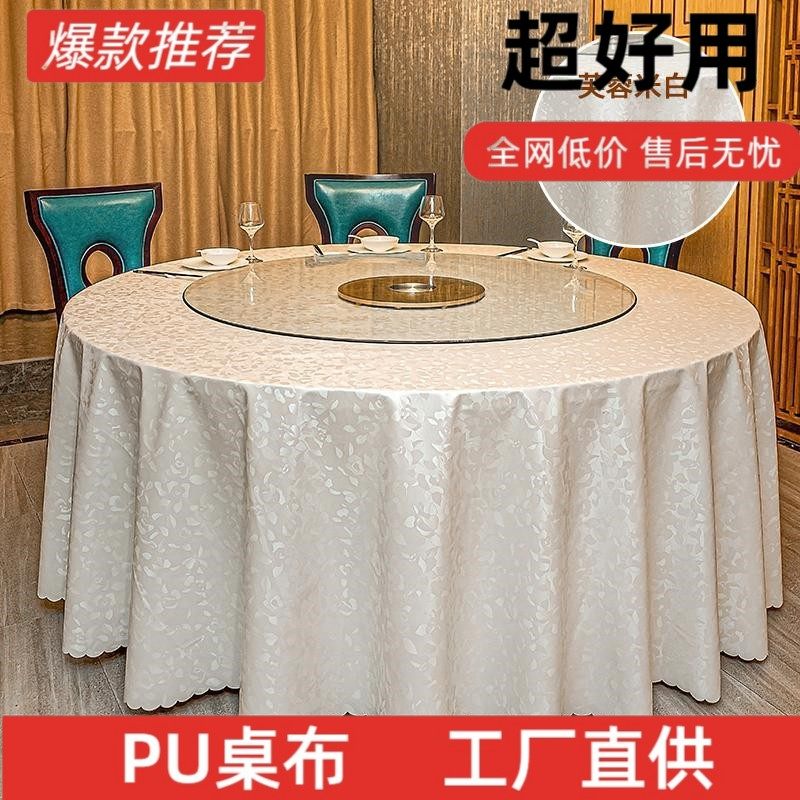 2025加厚欧式酒店圆桌桌布防水防油免洗防烫酒店饭店餐饮家用台布