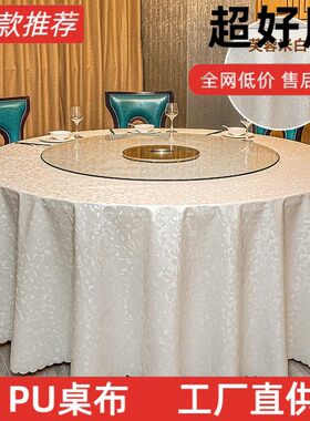 2025加厚欧式酒店圆桌桌布防水防油免洗防烫酒店饭店餐饮家用台布