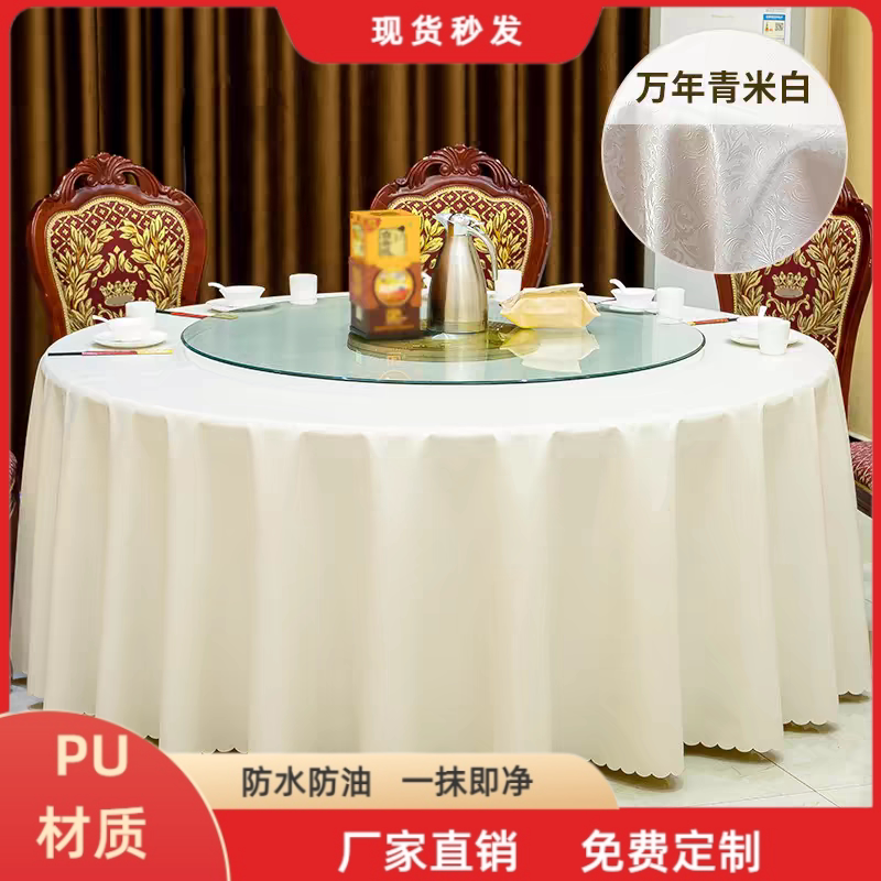 酒店餐厅饭店家用大圆桌餐桌布加厚防烫免洗防水防油圆桌桌布台布