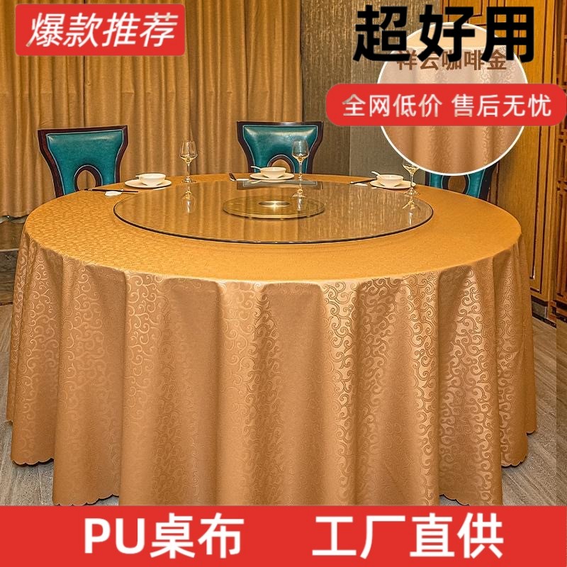 2025新款酒店饭店酒楼家用大圆桌桌布防水防油免洗防烫餐桌布台布