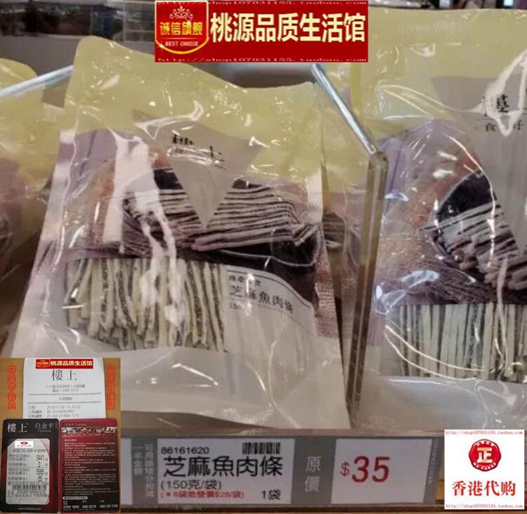 香港代购 楼上芝麻鱼肉条 鳕鱼黑芝麻 日本海产零食  柔韧鱼肉|msdalam kategori makanan ringan/Nuts/Specialty, sotong/ikan kering/Bersedia untuk makan makanan laut, Bahawa makanan ringan ikan-makan - dari Buy2taobao.com untuk memberikan perkhidmatan ejen Taobao profesional membeli