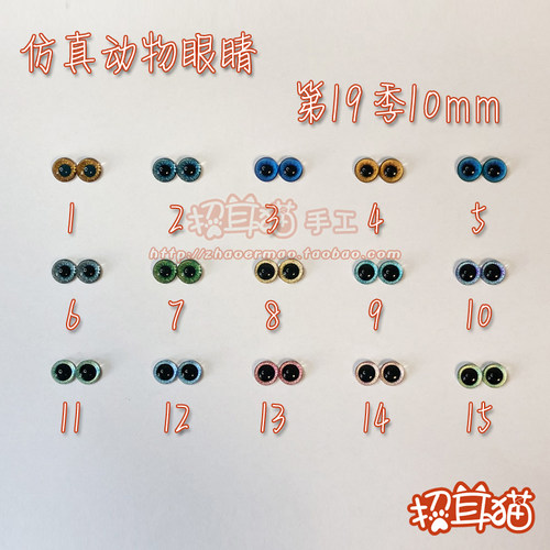 羊毛毡戳戳乐宠物眼猫眼狗眼仿真