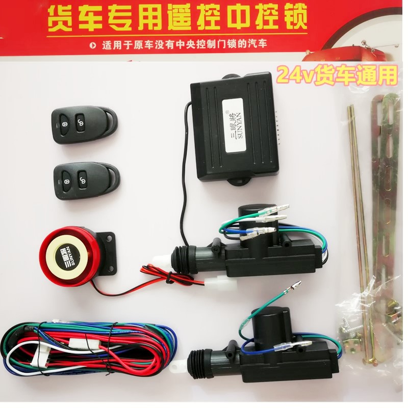 24v大货车遥控中控锁两门通用防盗门锁汽车改装遥控中控防盗器