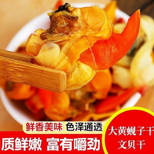 丹东特产大文贝干吃着就是过瘾