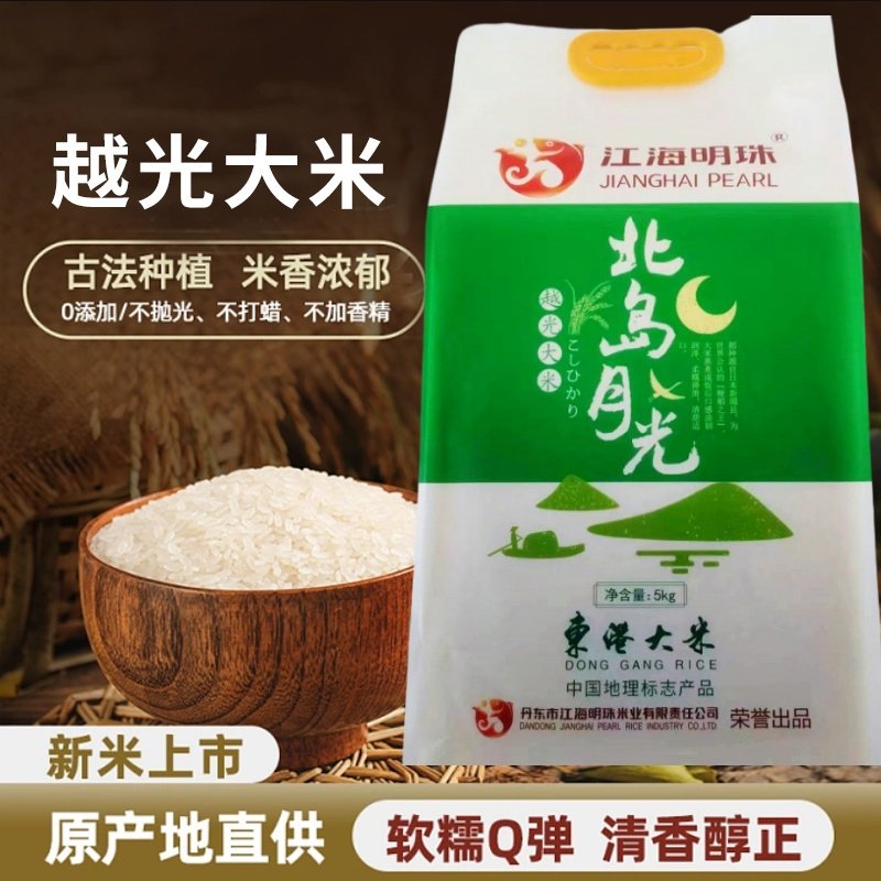 新米丹东东港越光大米10斤寿司专用米东北粳米珍珠米江海明珠