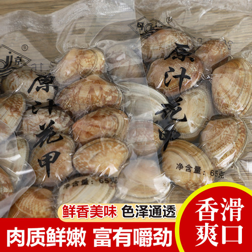 原汁带壳花甲开袋即食海鲜零食