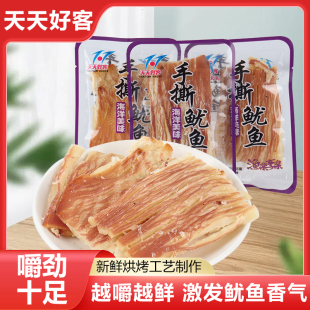 天天好客现烤手撕鱿鱼条干丝炭烤即食海鲜零食海味丹东宽甸特产