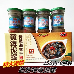 黄海特大泥螺150克9瓶整箱乾胜醉泥螺生腌即食海鲜无沙瓶装 丹东