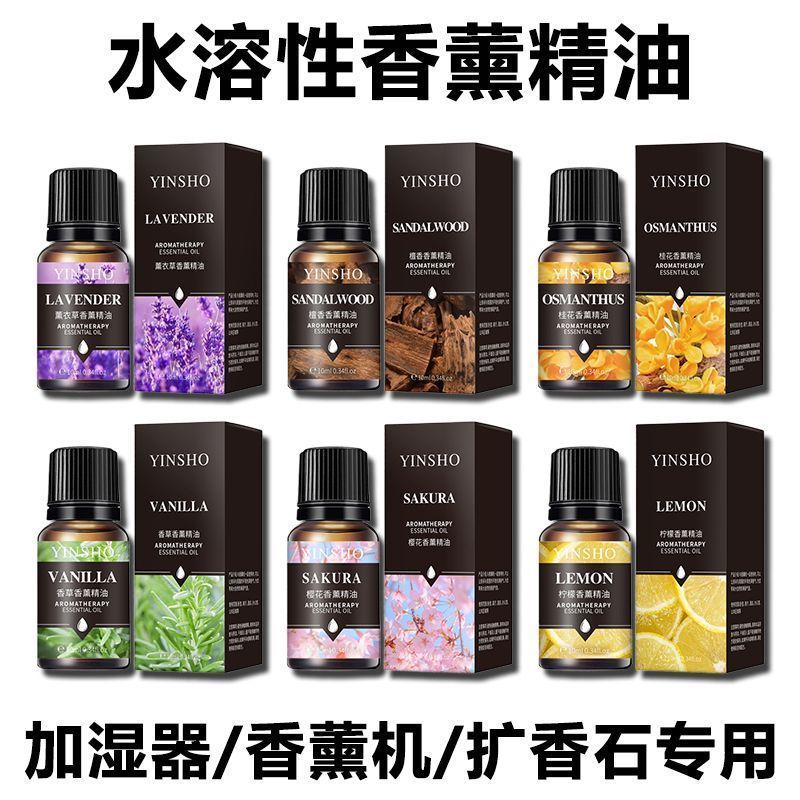 YINSHO10ml水溶性精油香薰加湿器专用室内芳香持久留香