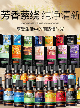 花秘镜10ml香薰精油加湿器香熏机家用房间空气熏香水溶性精油