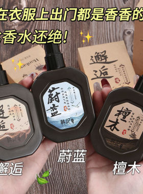 古风国风推荐衣物大地香氛檀香喷雾寺庙香水除味淡香持久留香清新