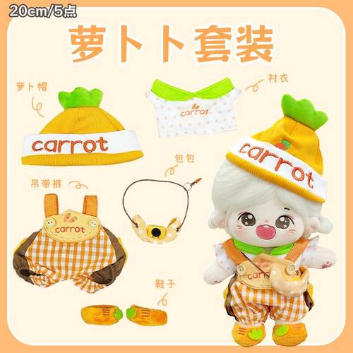 正版棉花娃娃衣服15 20cm萝bubu  番茄jaja套装可爱毛绒玩偶换装