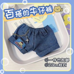 现货棉花娃娃衣服20cm牛仔裤卫衣套装可爱无属性毛绒玩偶公仔礼物