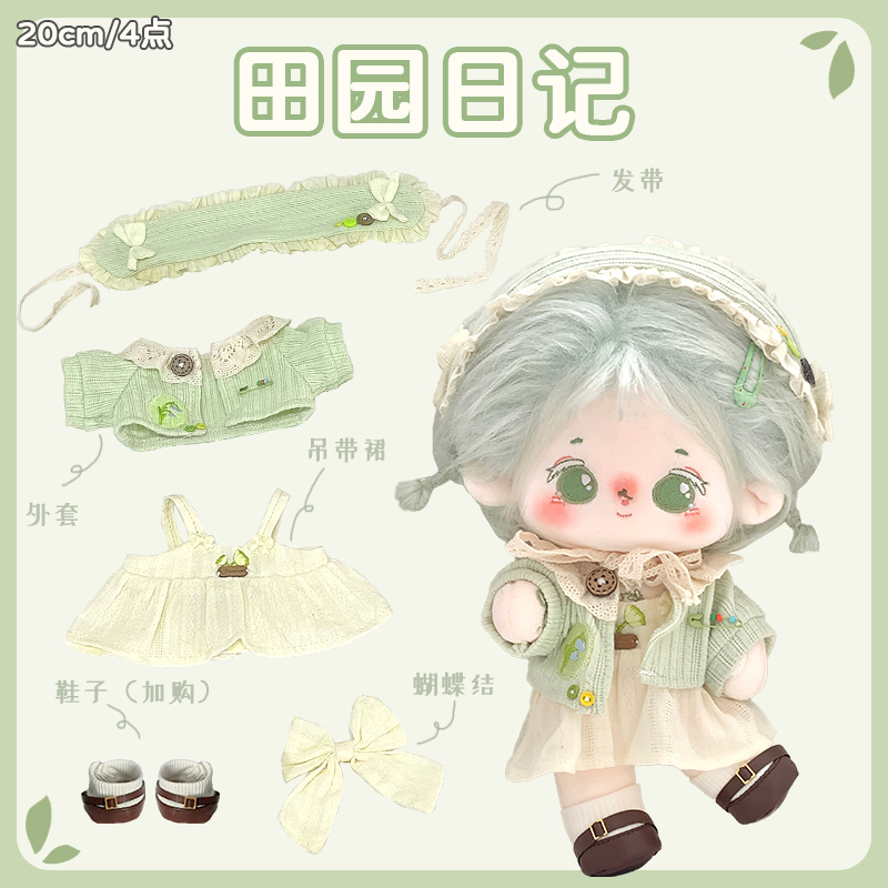 正版棉花娃娃衣服20cm田園日記小裙子春夏毛絨玩偶公仔可愛套裝