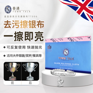 咨询免单】 TownTalk英国泰通擦银布925纯银首饰清洁保养去氧化