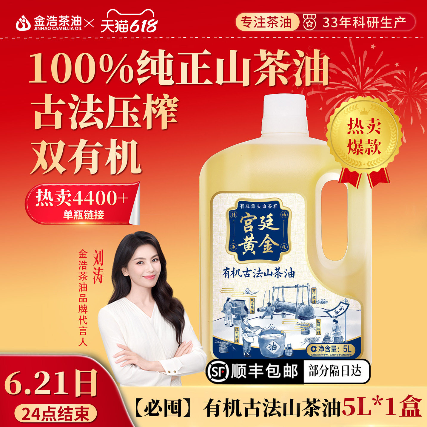 【日期新鲜】金浩有机古法山茶油压榨纯正家庭环保去礼盒食用油5L