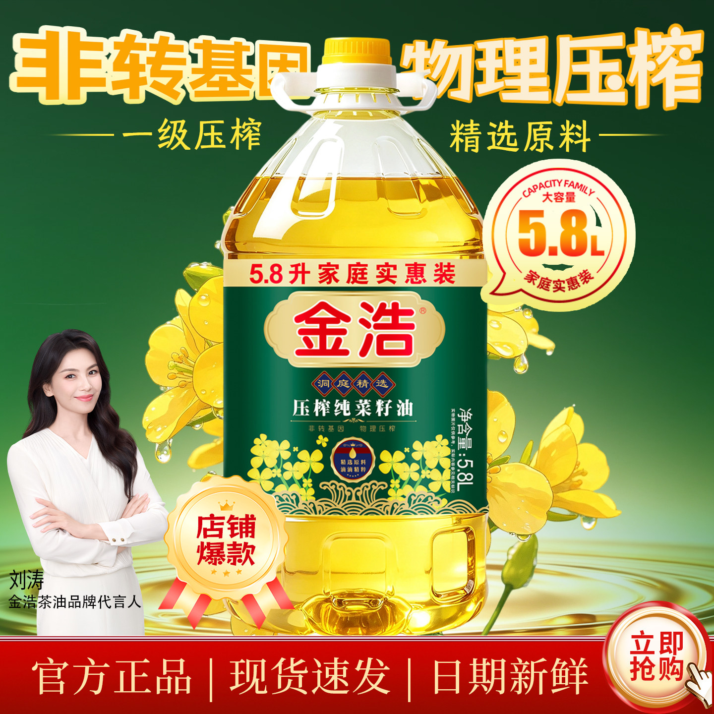 【日期新】金浩压榨纯菜籽油非转基因一级物理压榨食用油5.8L