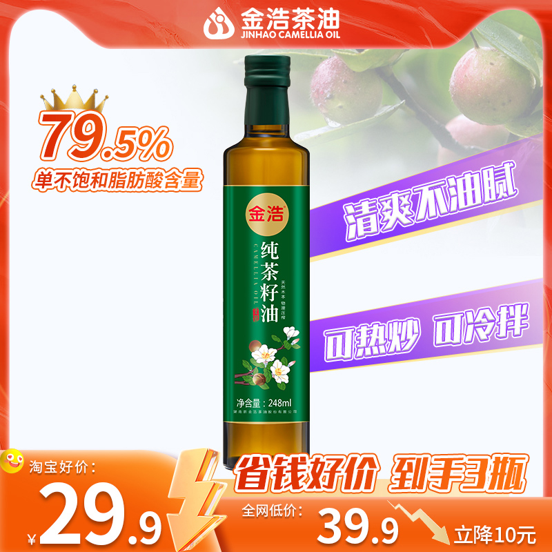 金浩纯茶籽油248ml/750ml小瓶油