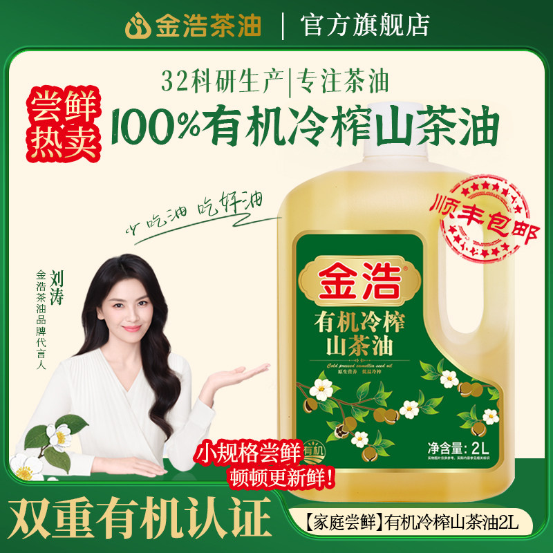 金浩有机冷榨山茶油2L图片