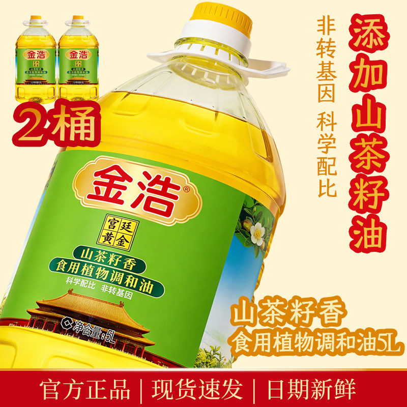金浩宫廷黄金山茶籽香食用植物调和油家庭囤货装5L*2桶添加茶籽油,粮油调味/速食/干货/烘焙,调和油,淘宝优惠券,粉丝福利购,淘宝优惠卷