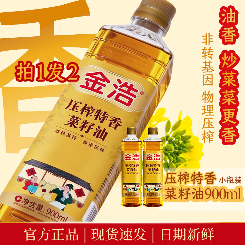【25.3.8生产】金浩压榨特香菜籽油非转基因物理压榨食用油900ml