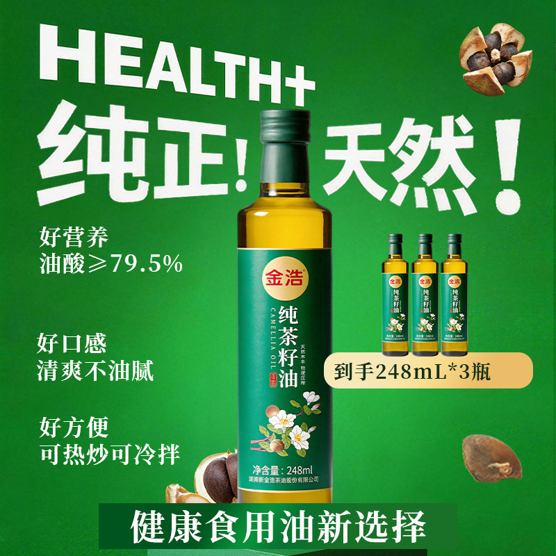 金浩山茶油单支小瓶油248ml*3图片