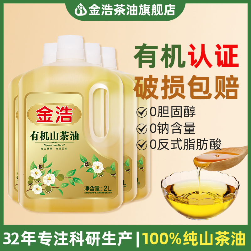 金浩金浩有机山茶油2L*4盒