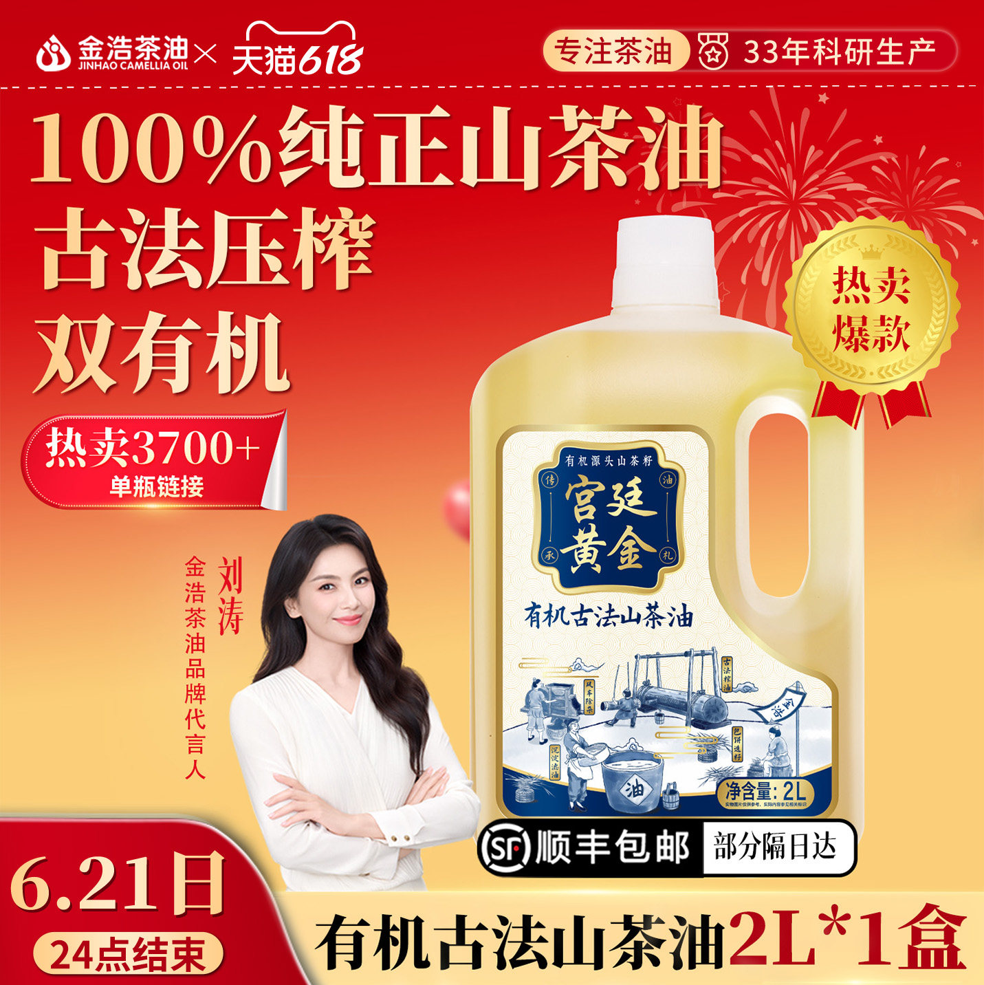 金浩有机古法山茶油2L食用油