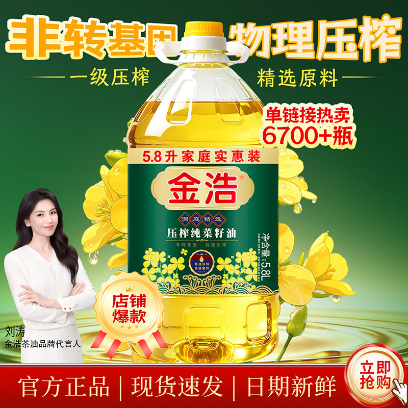 金浩非转基因一级压榨菜籽油5.8L图片