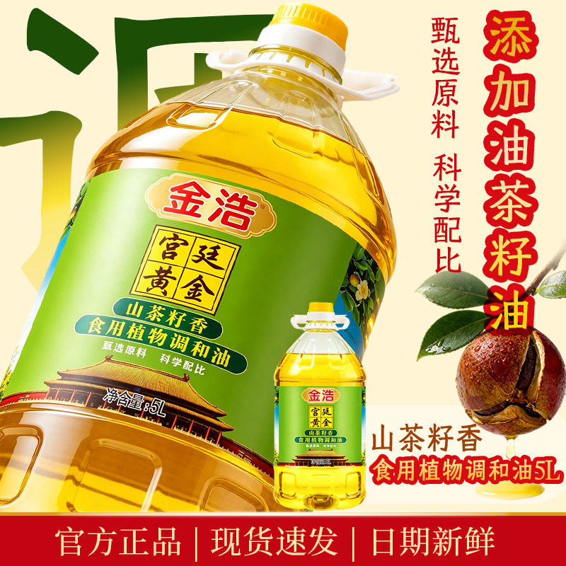 金浩宫廷黄金山茶籽香调和油5L图片