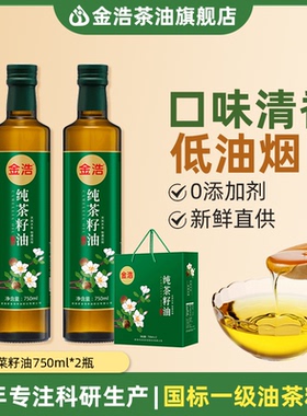 金浩茶油纯茶籽油食用油物理压榨750ml*2礼盒送礼装