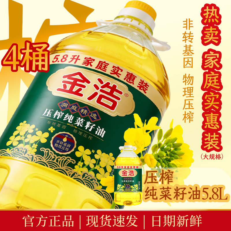 【日期新】金浩压榨纯菜籽油非转基因一级物理压榨食用油5.8L*4