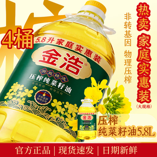 【日期新】金浩压榨纯菜籽油非转基因一级物理压榨食用油5.8L*4