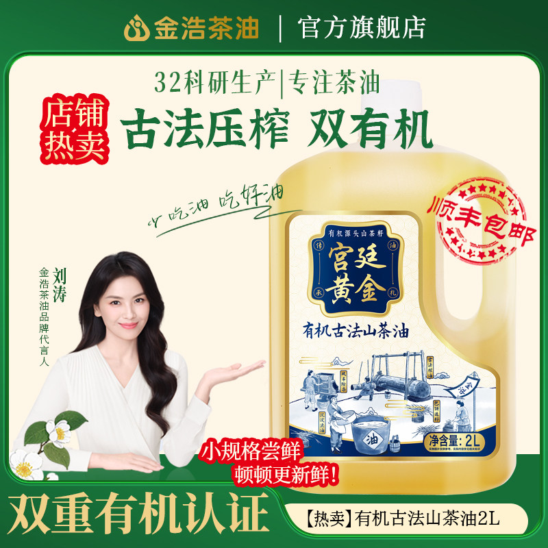 金浩有机古法山茶油2L图片