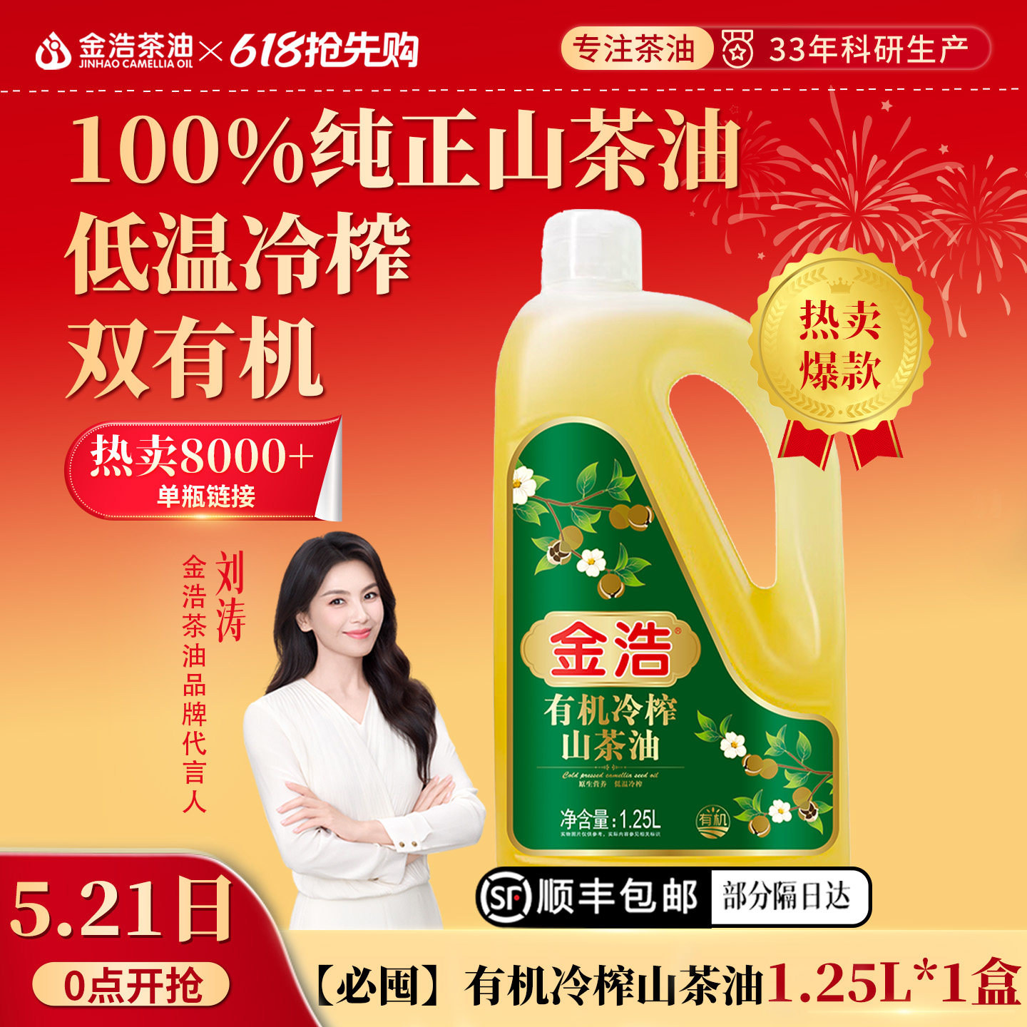 【现货】金浩有机低温冷榨山茶油纯正油茶籽健康天然食用油1.25L