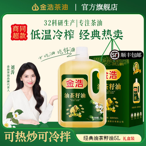 金浩低温压榨油茶籽油5L礼盒装