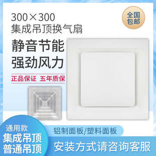 集成吊顶卫生间换气扇30x30吸顶排风扇静音厨房300x300强力排气扇