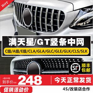 适装CLS奔驰GLC级中网E级改装glc260L星空GLE300格栅ML外观件C200