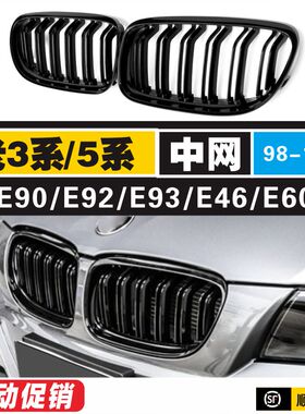 适用M3系宝马E90中网330i改装E92双门E93敞篷E46前网318iE91格栅