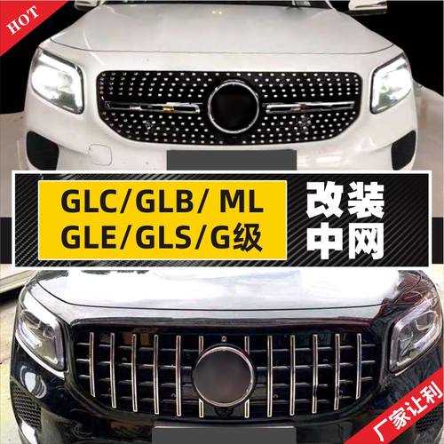 奔驰GLB中网AMGT款满天星