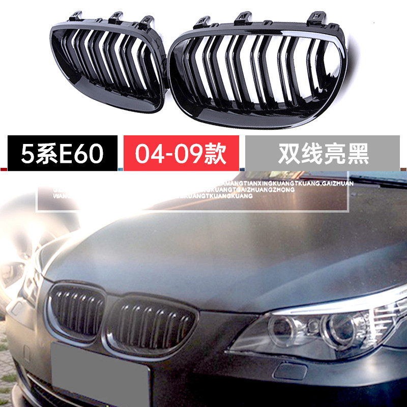 适装5系宝马E60中网04款09年改装520i三色523i前网E61格栅E39配件