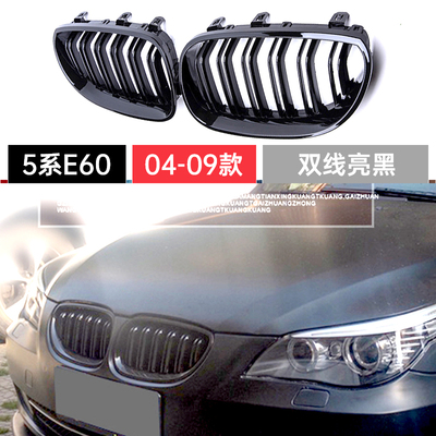 适装宝马E60中网5系E61改装