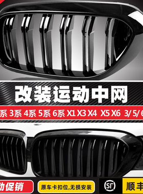 适用X1X2宝马X5中网X3改装F15款X6格栅F26X4配件E70E71亮黑X7前脸