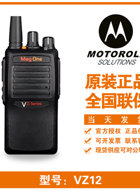 摩托罗拉Mag One VZ-12对讲机民用模拟大功率手台专业对讲户外机