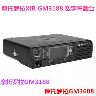 原装车载台GM3688对讲机车队GM3188 XIR M3188自驾游通讯